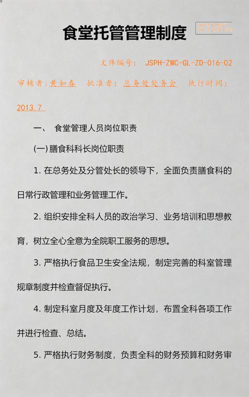 餐饮供应链